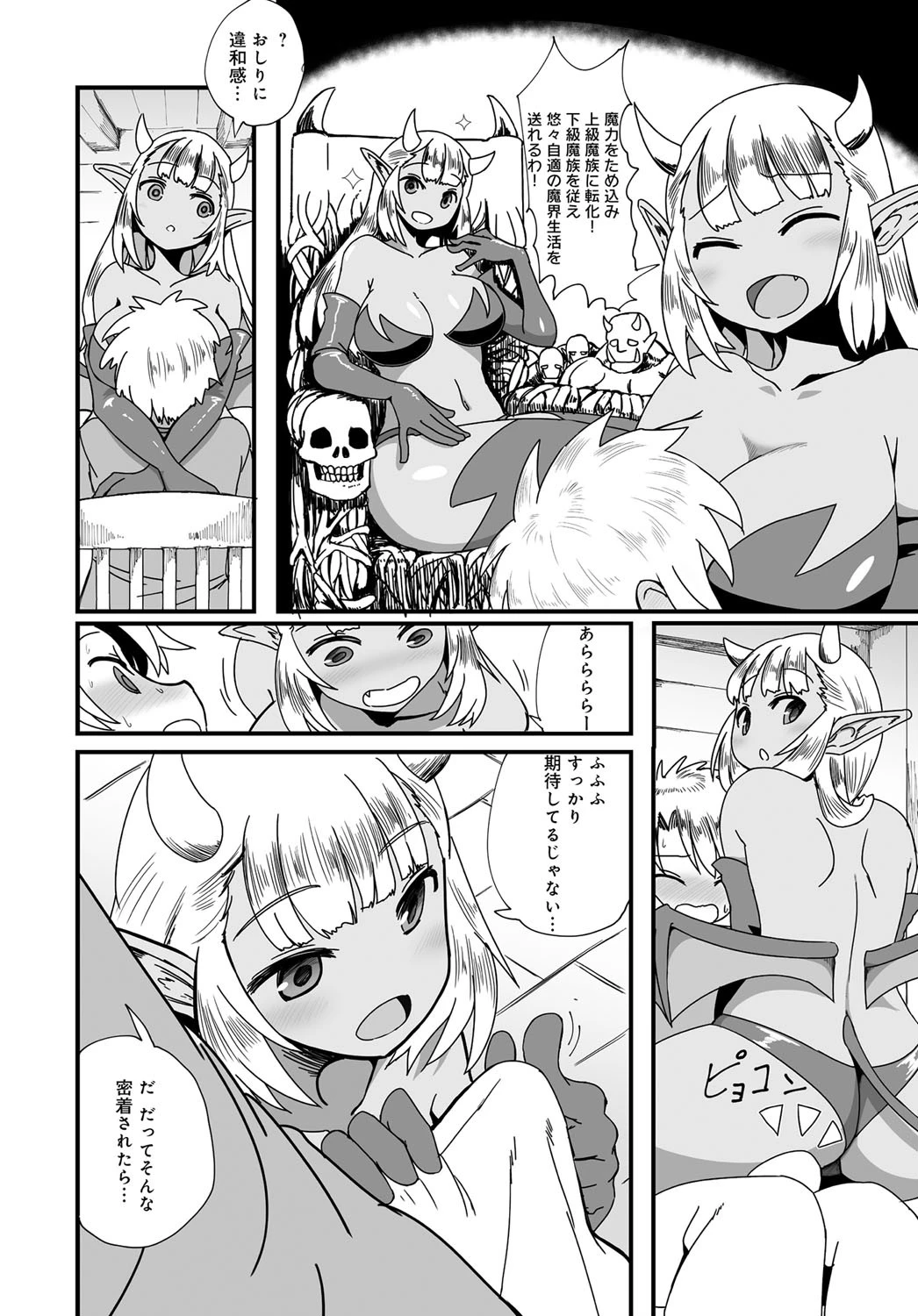 僕がサキュバスに精液をシボられる理由ページ4