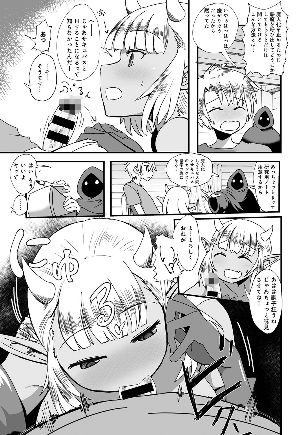 僕がサキュバスに精液をシボられる理由ページ5