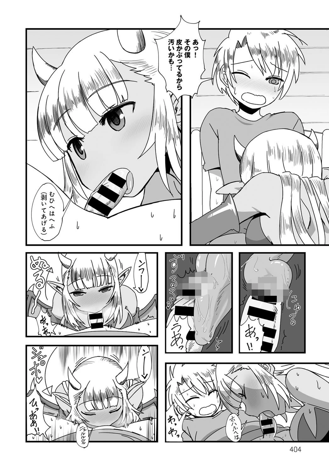 僕がサキュバスに精液をシボられる理由ページ6