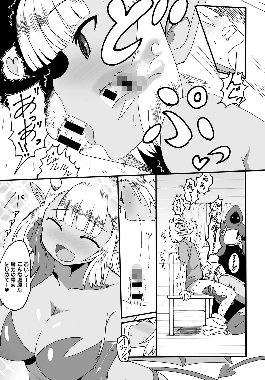 僕がサキュバスに精液をシボられる理由ページ7