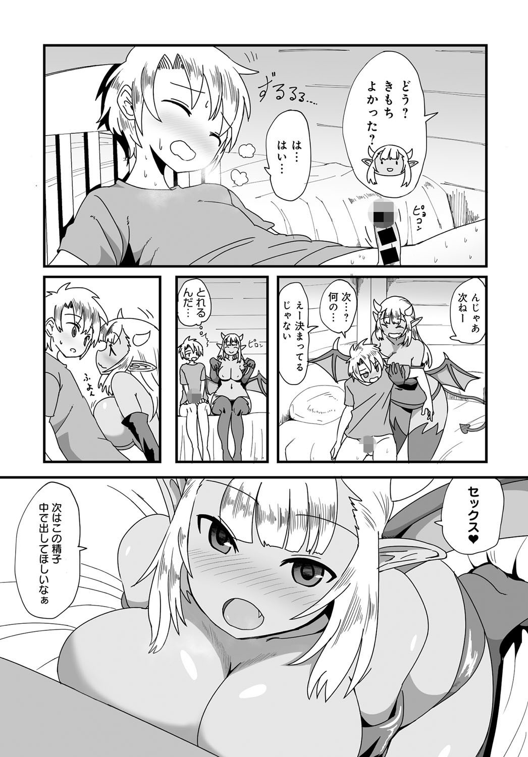 僕がサキュバスに精液をシボられる理由ページ8