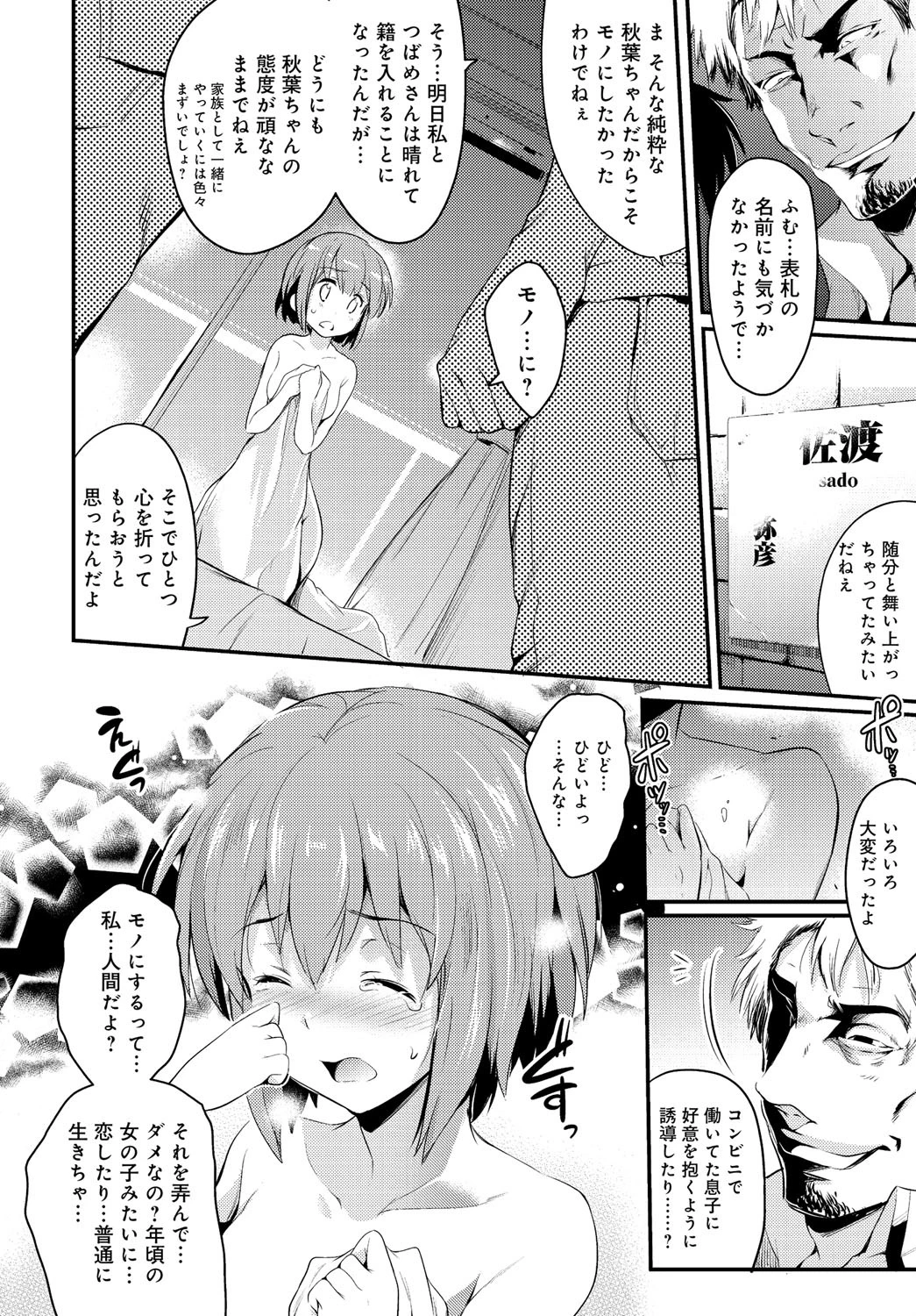 comicアンスリウム Vol.39 2016年7月号ページ7