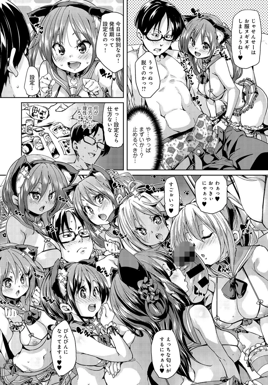 ねこカフェ発情中!ページ6
