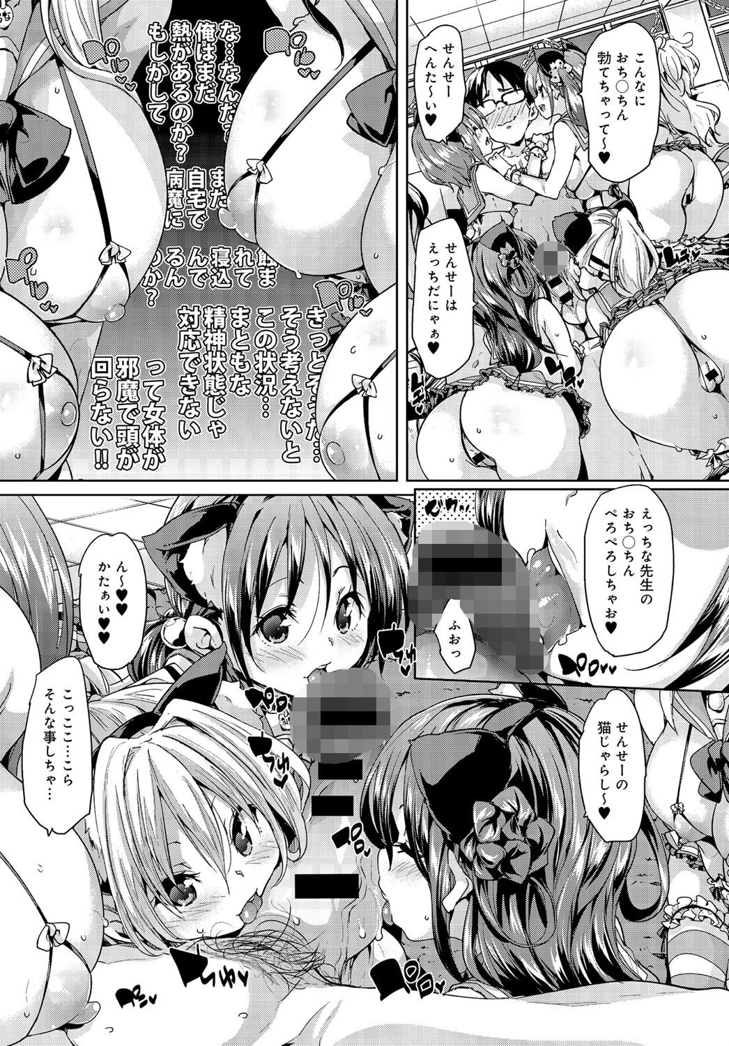 ねこカフェ発情中!ページ7