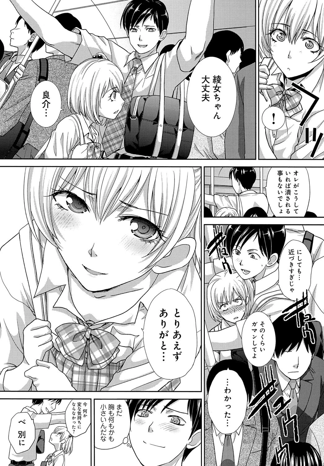 橋の下で雨やどりページ3