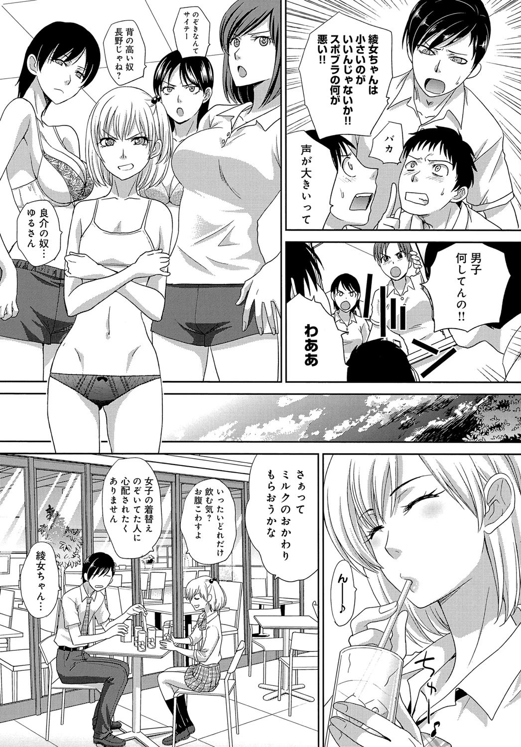 橋の下で雨やどりページ5