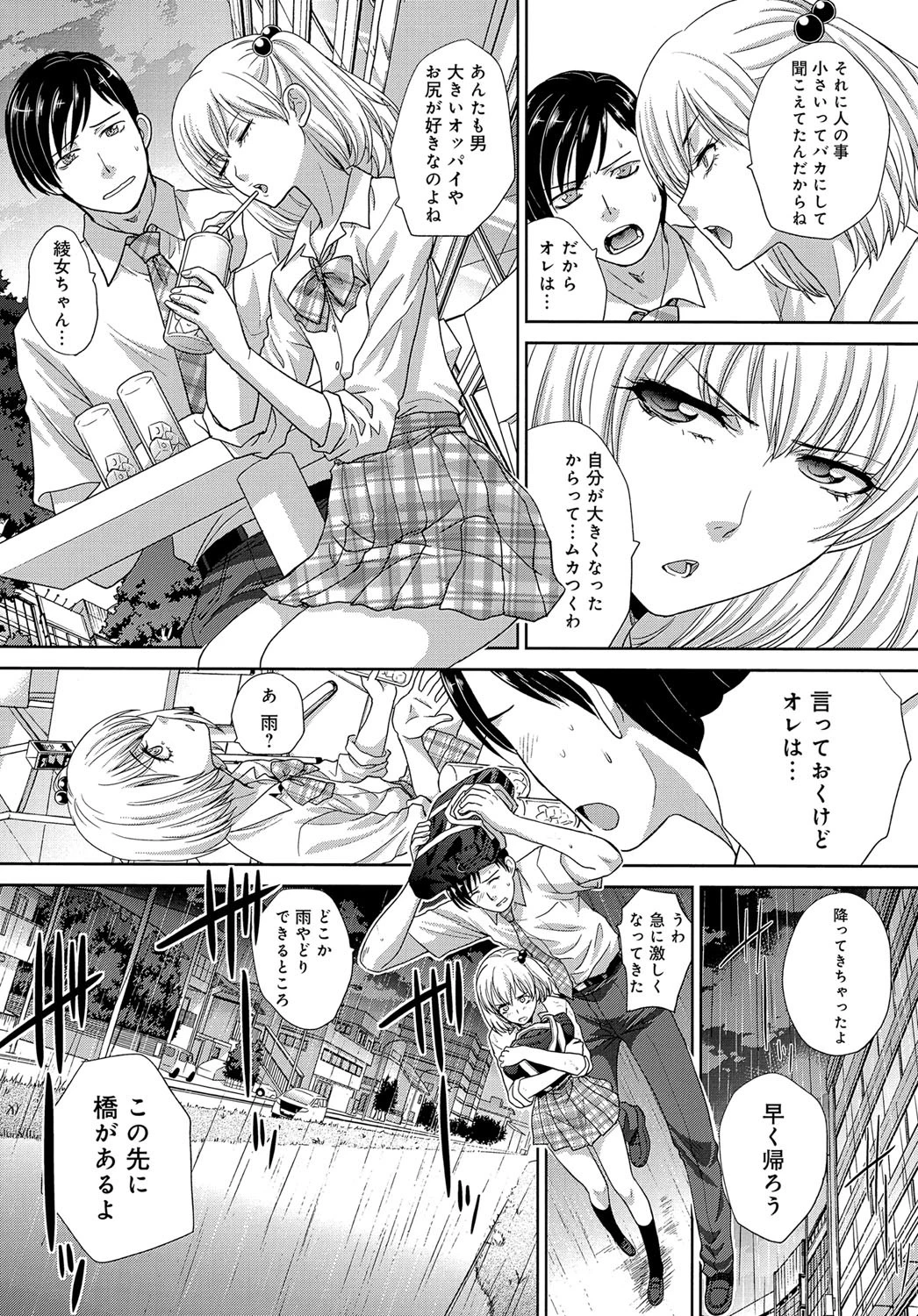 橋の下で雨やどりページ6