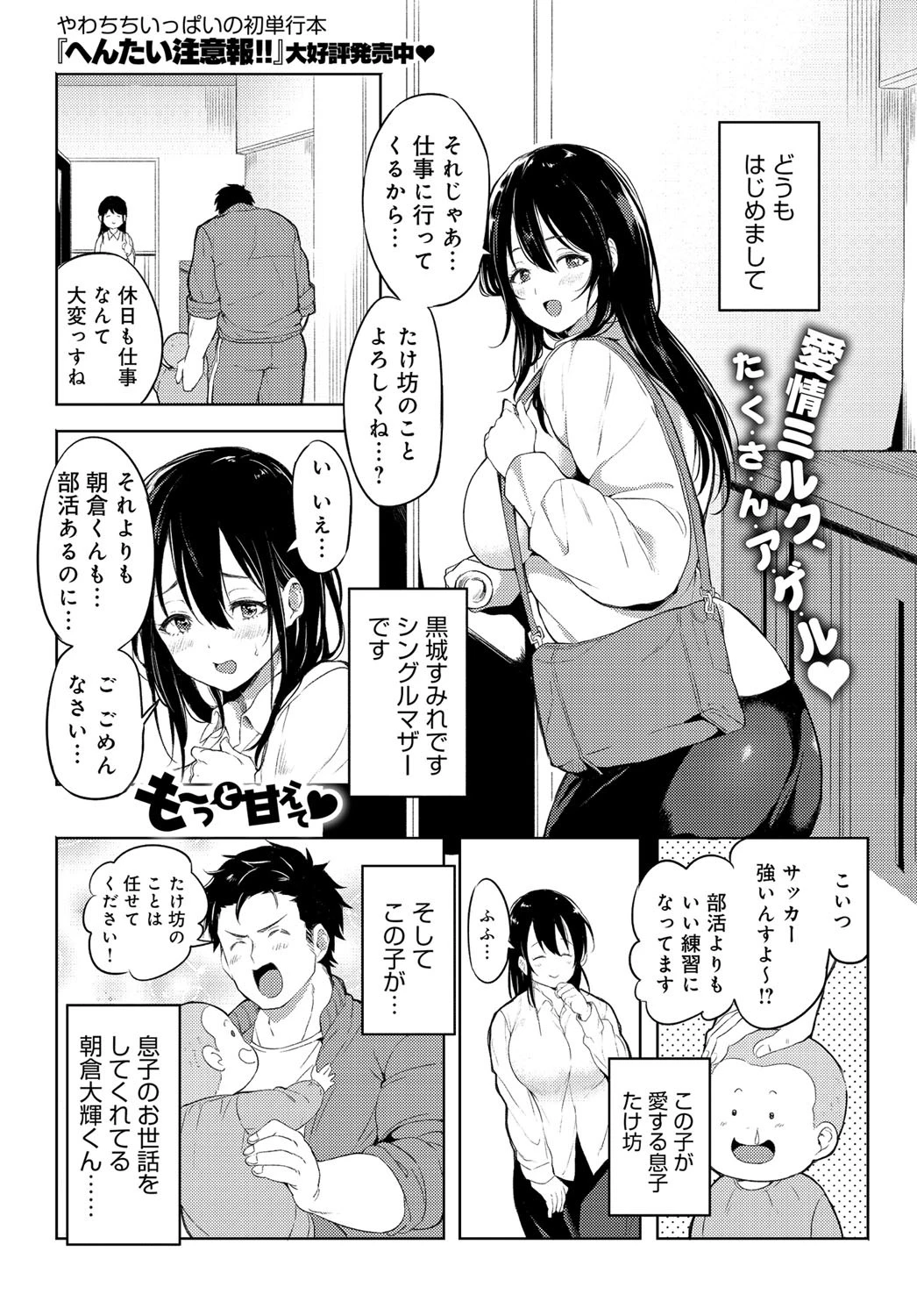 も〜っと甘えて
