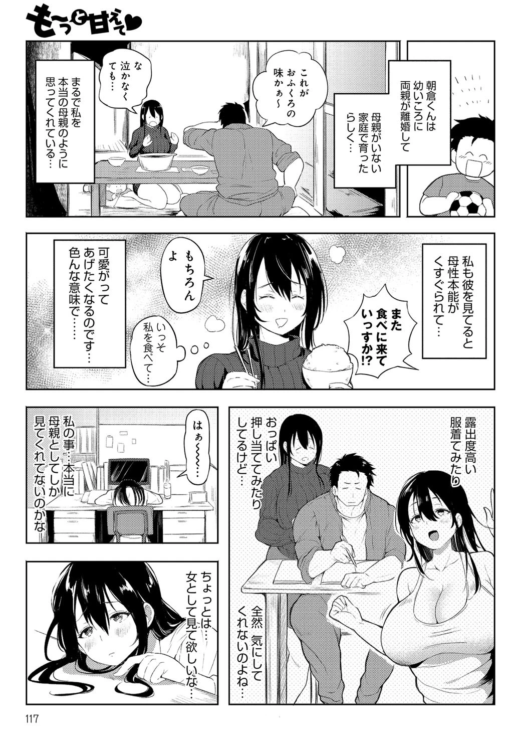 も〜っと甘えてページ3
