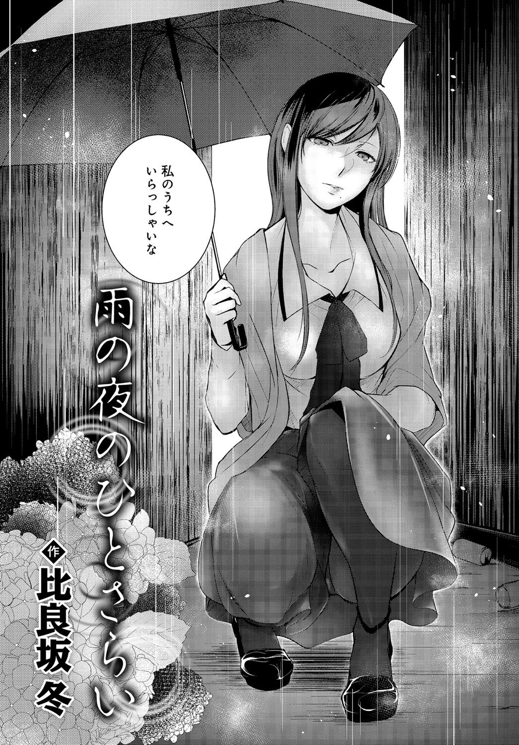 雨の夜のひとさらいページ2