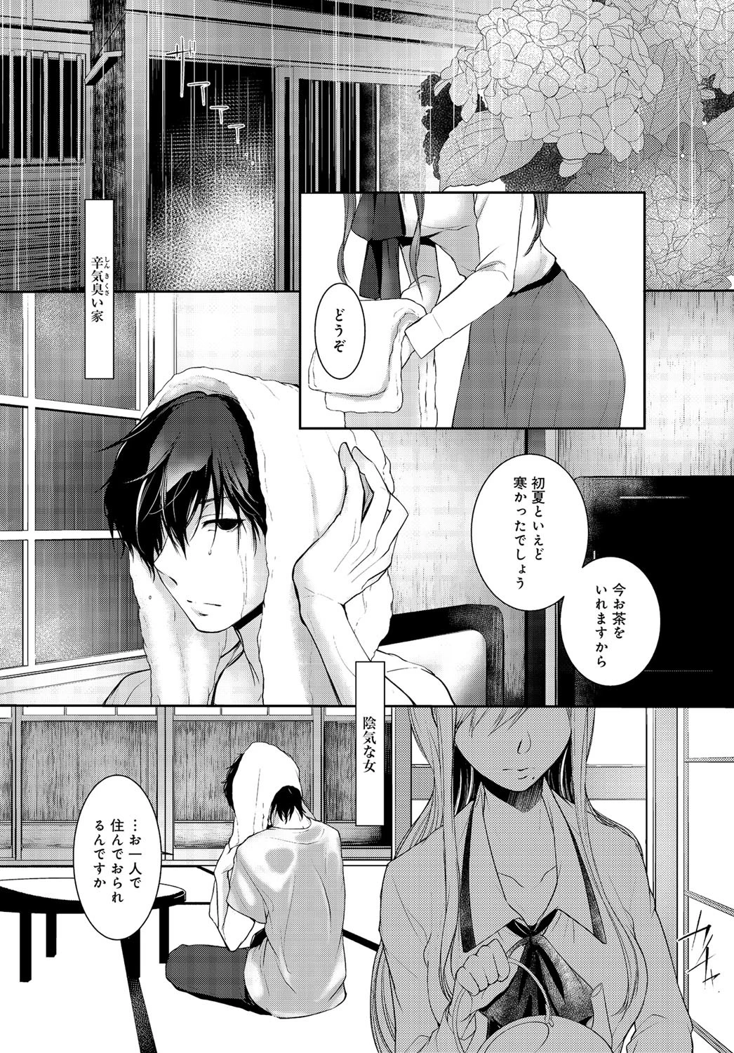 雨の夜のひとさらいページ3