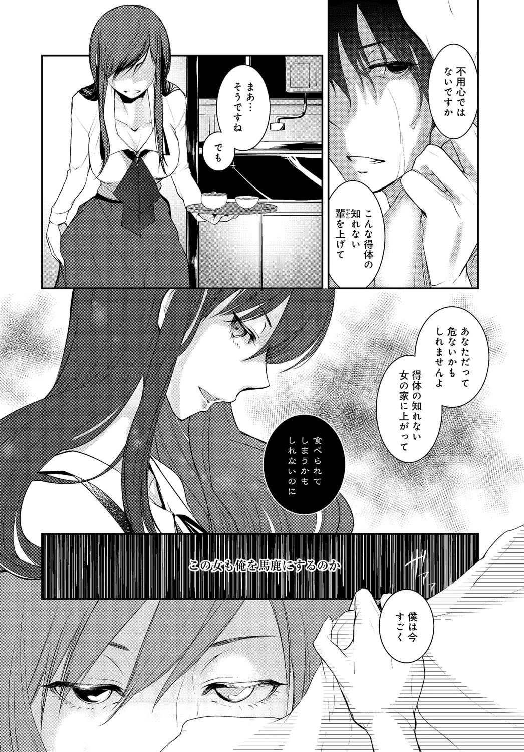 雨の夜のひとさらいページ4