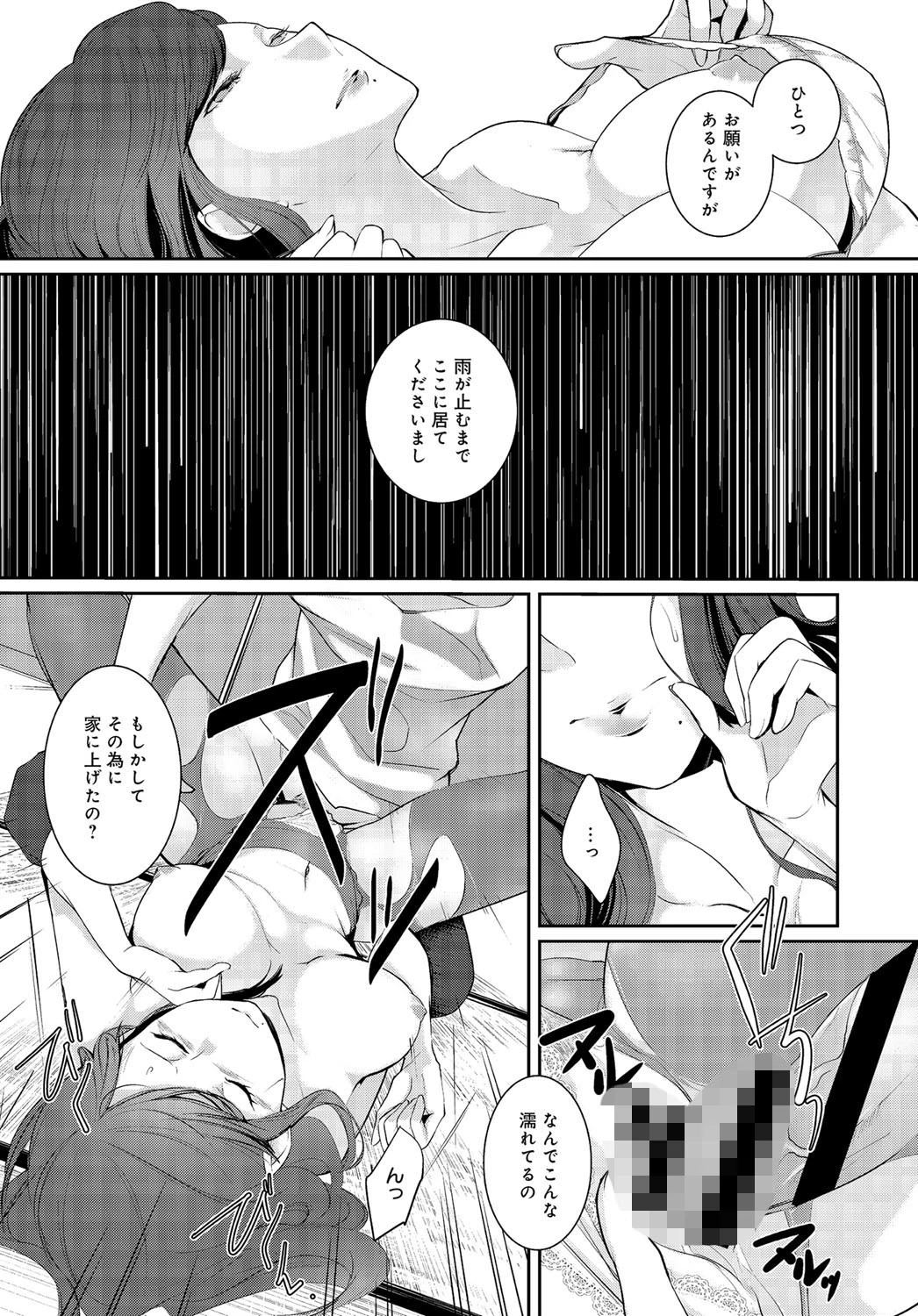 雨の夜のひとさらいページ6