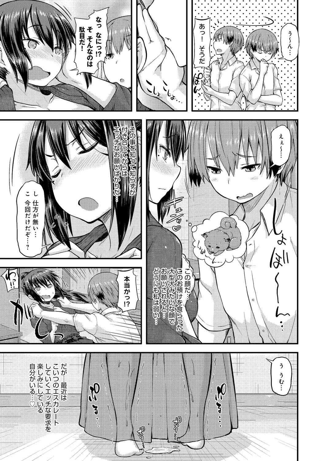 交剣†恥愛ページ5