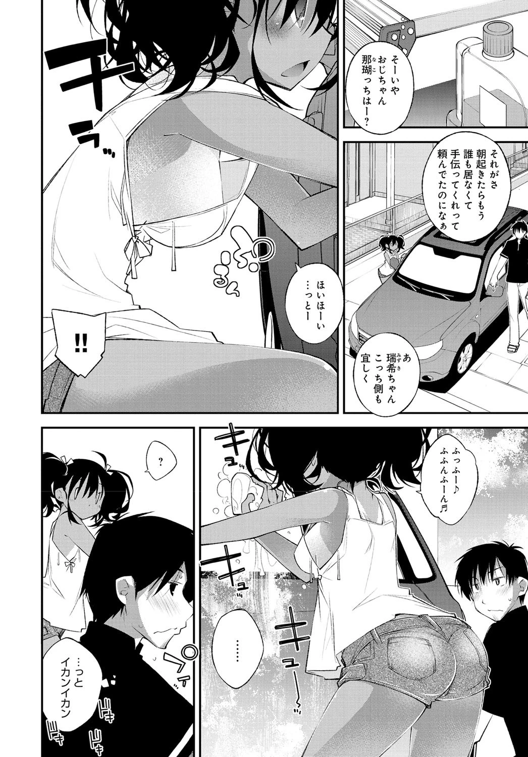 うぉーたーはざーどページ2