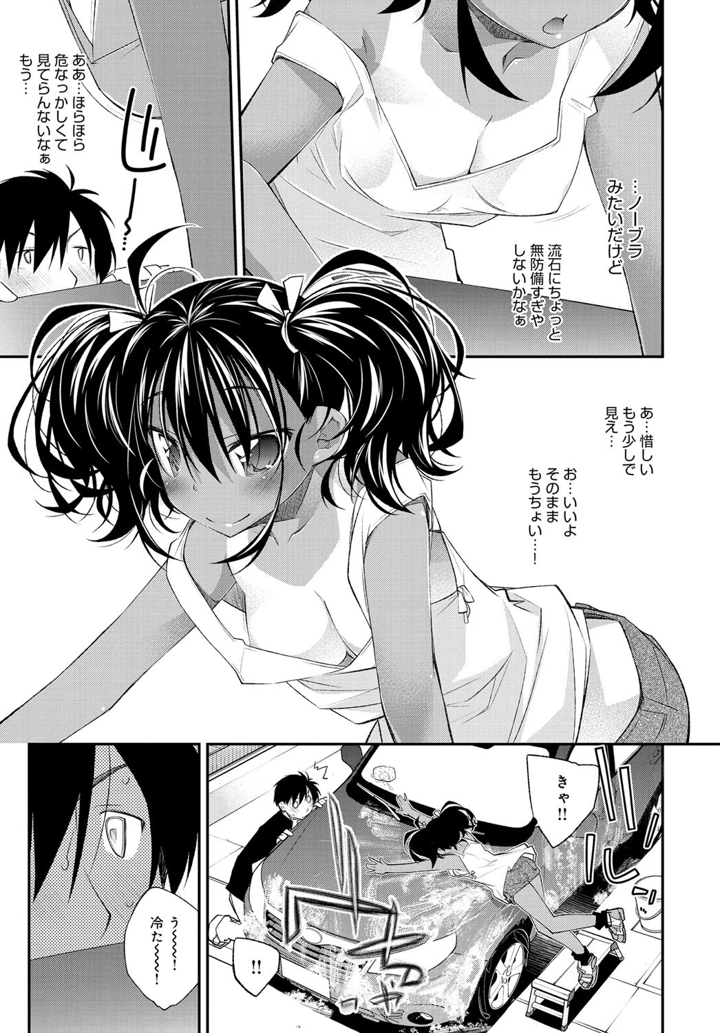 うぉーたーはざーどページ3