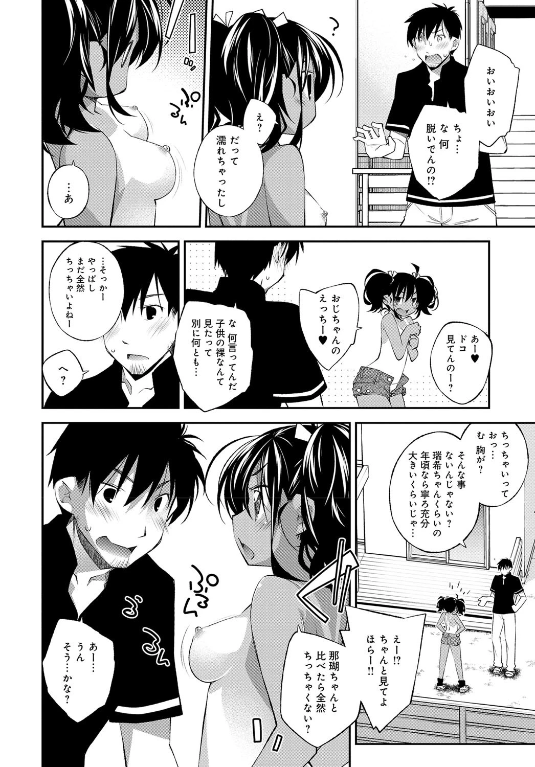 うぉーたーはざーどページ6