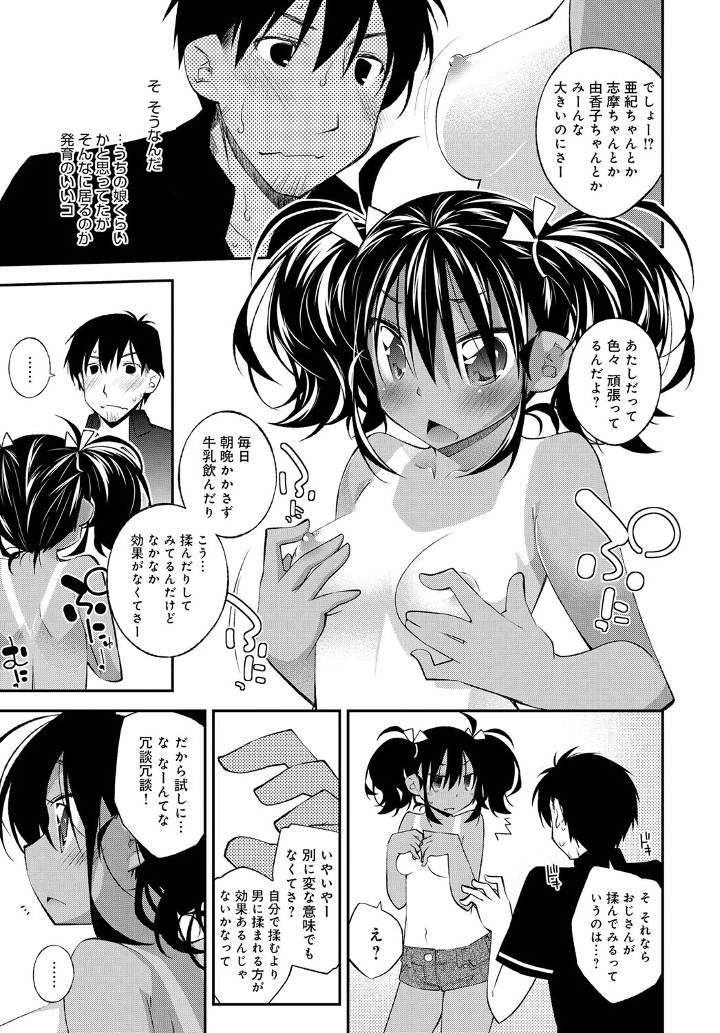 うぉーたーはざーどページ7
