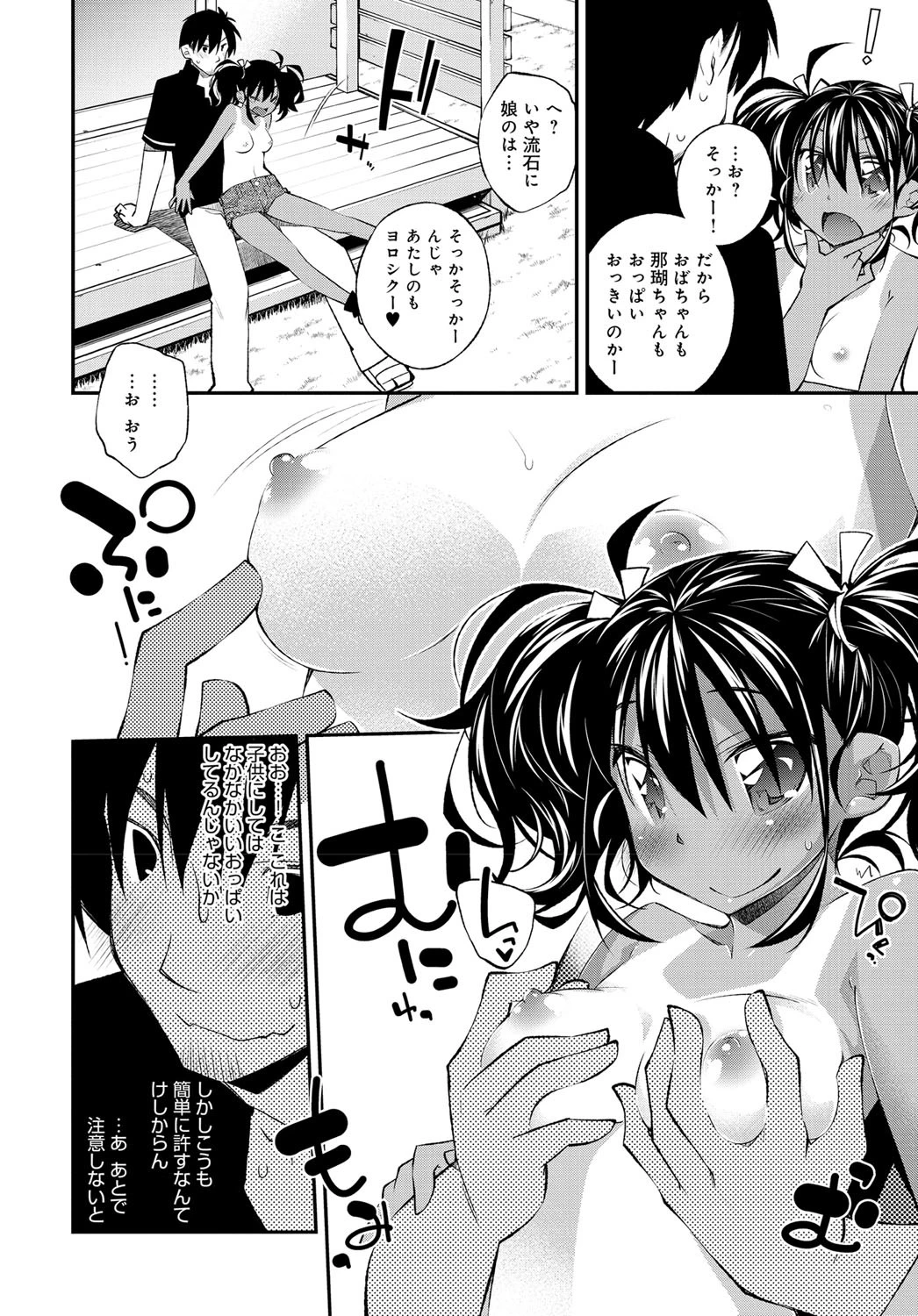 うぉーたーはざーどページ8