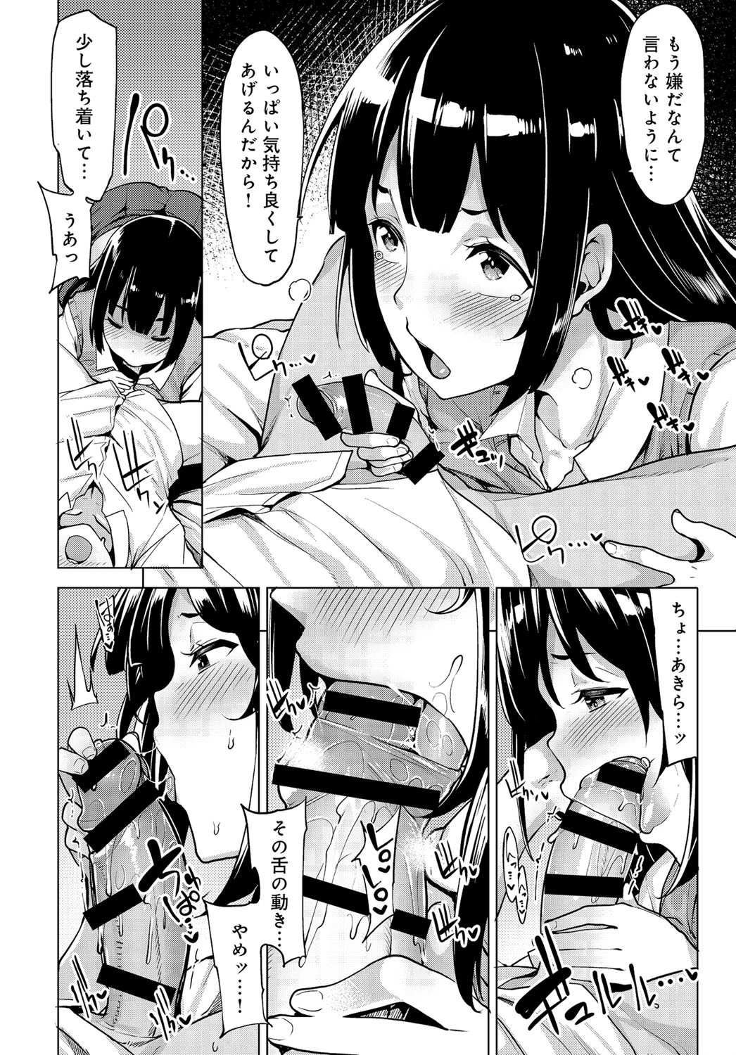 えっちばかりじゃいやですか？ページ4