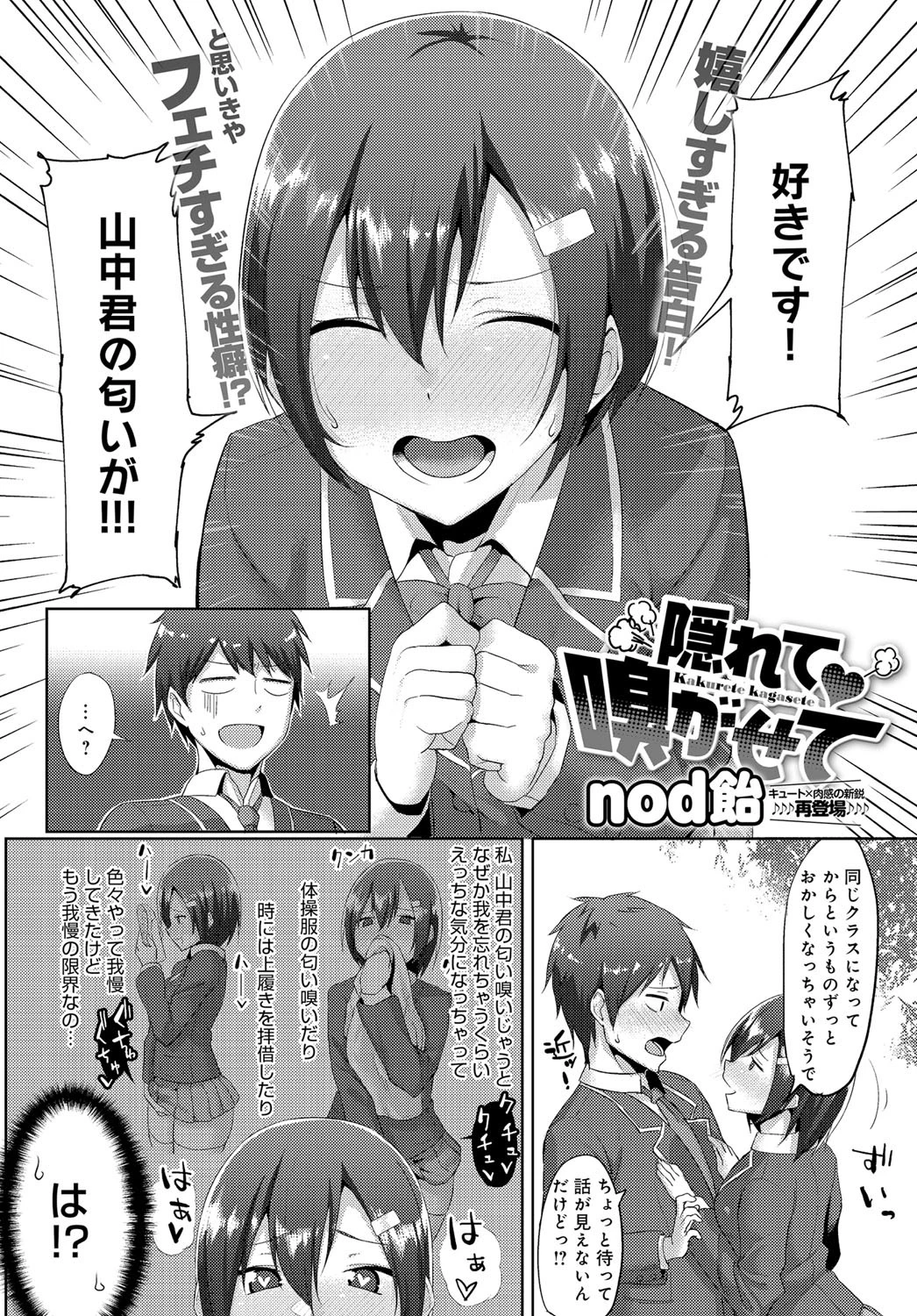 隠れて嗅がせてページ2