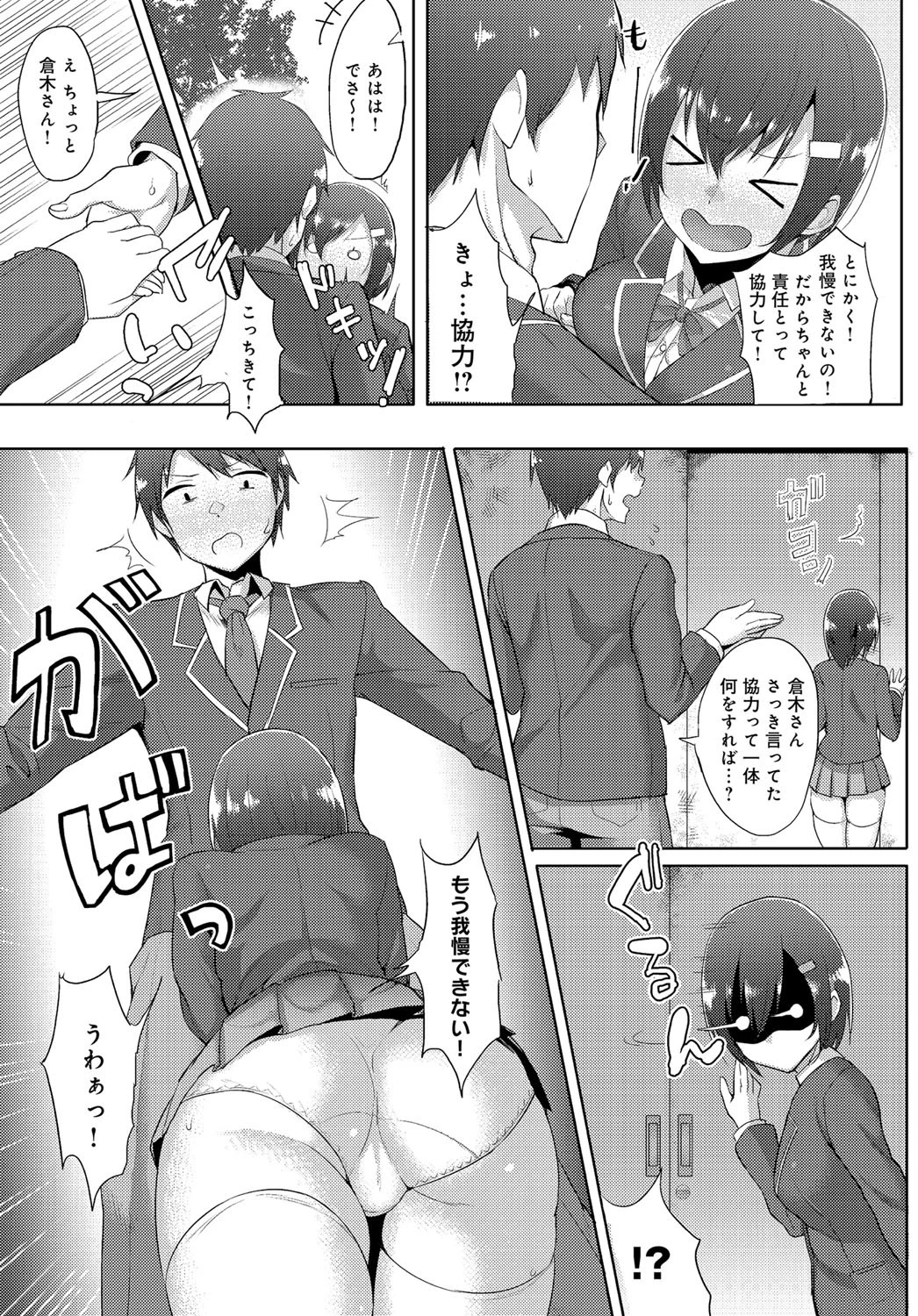 隠れて嗅がせてページ3