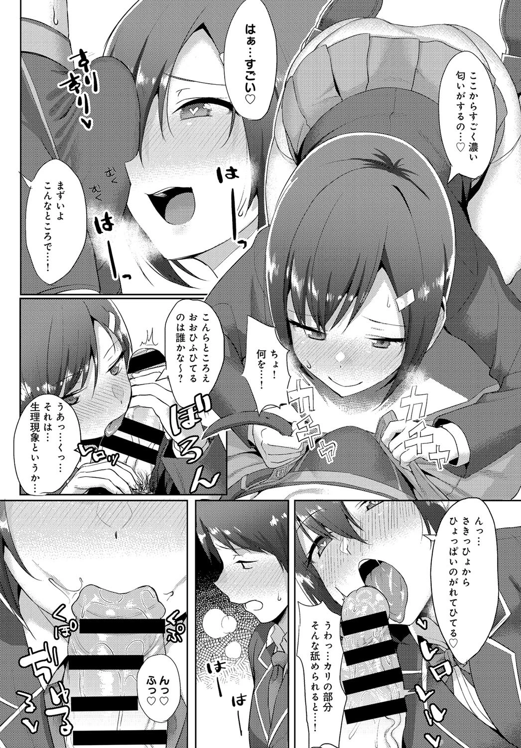 隠れて嗅がせてページ4