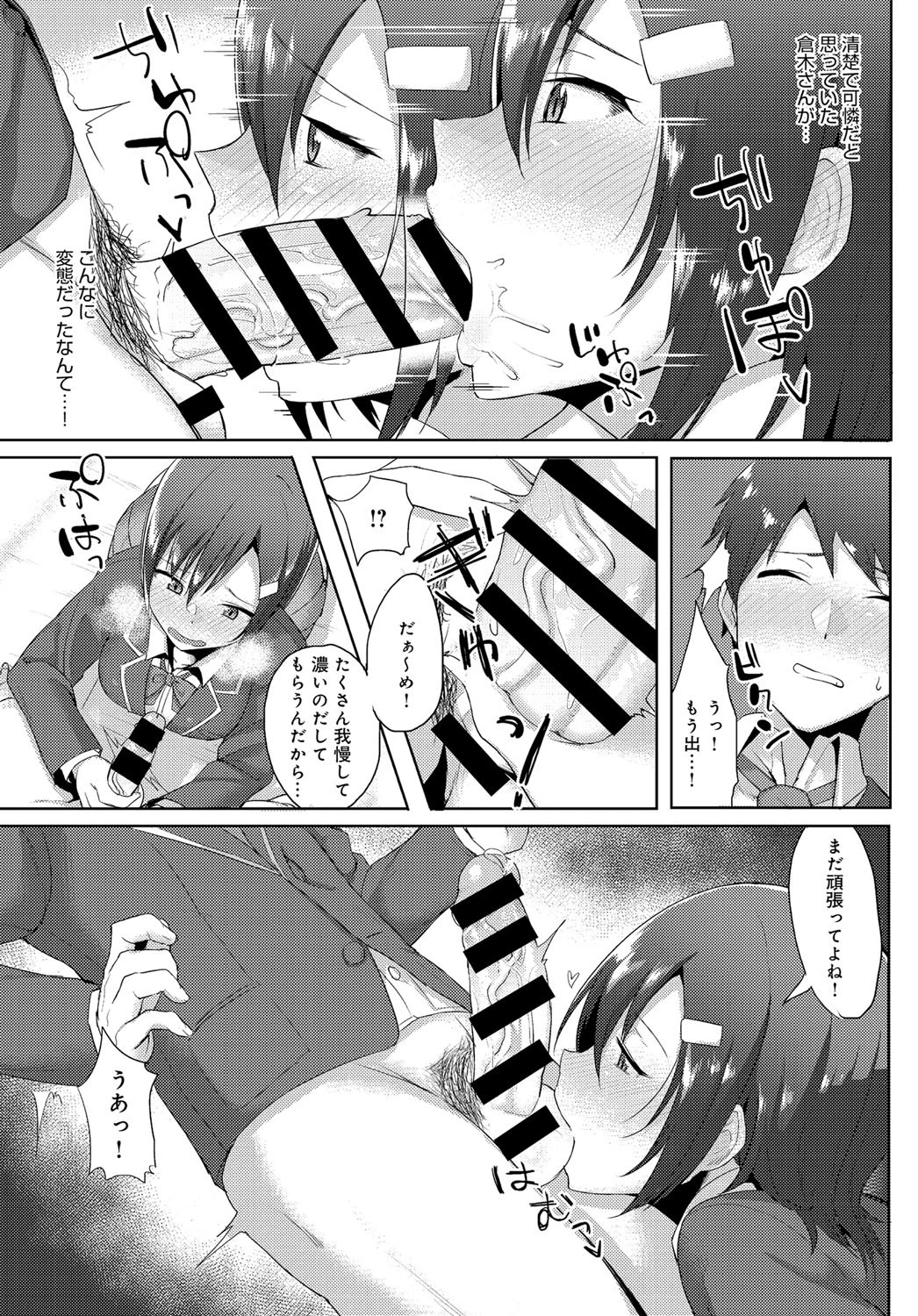 隠れて嗅がせてページ5