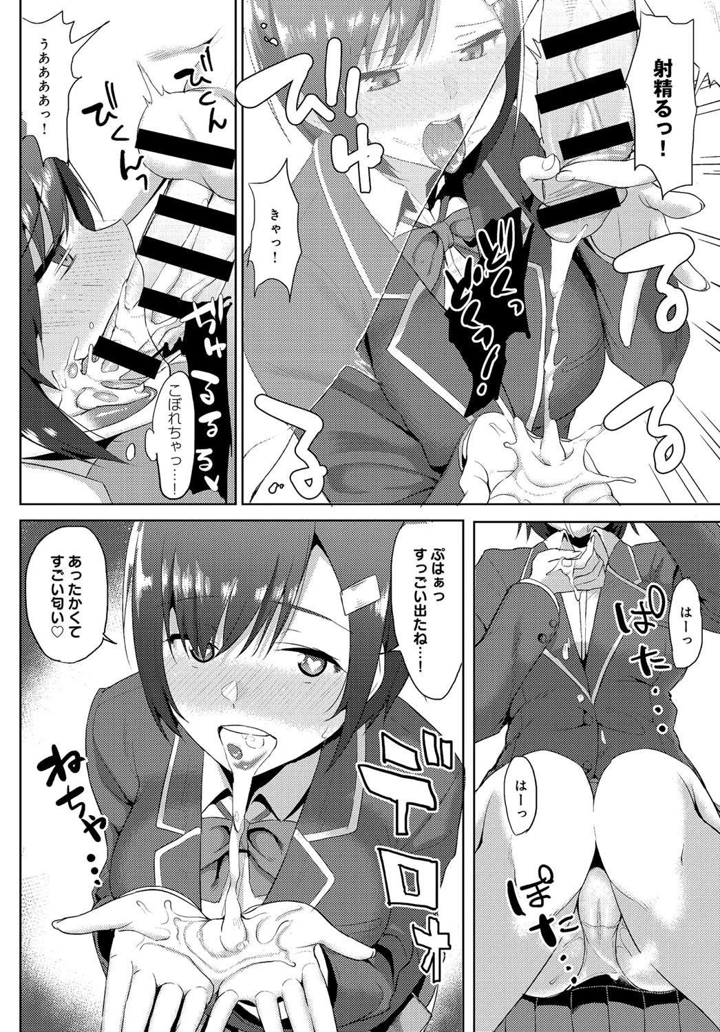隠れて嗅がせてページ8