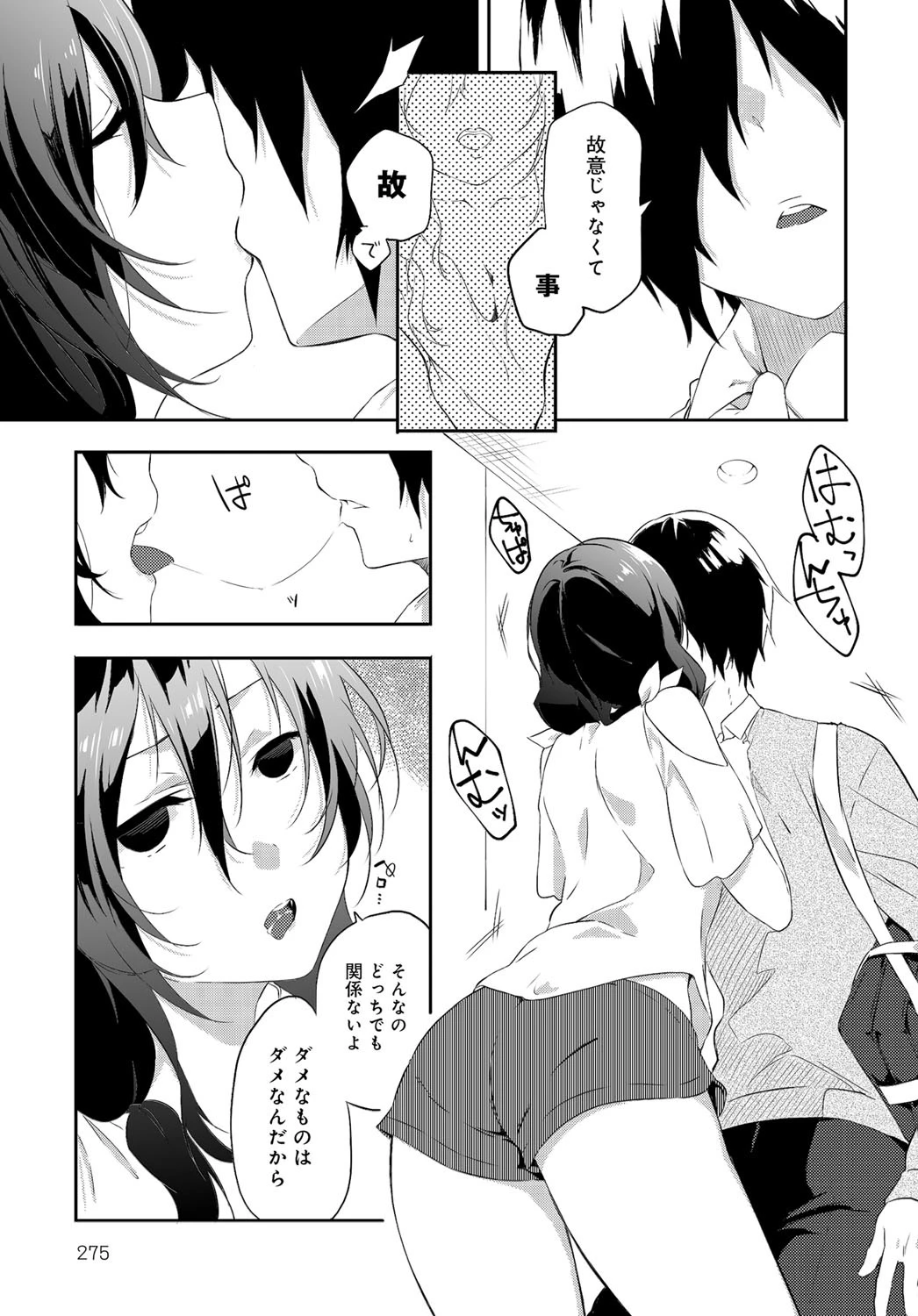 倒錯ヘヴンページ3