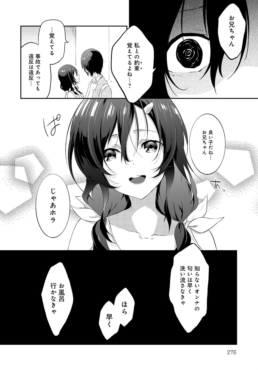 倒錯ヘヴンページ4