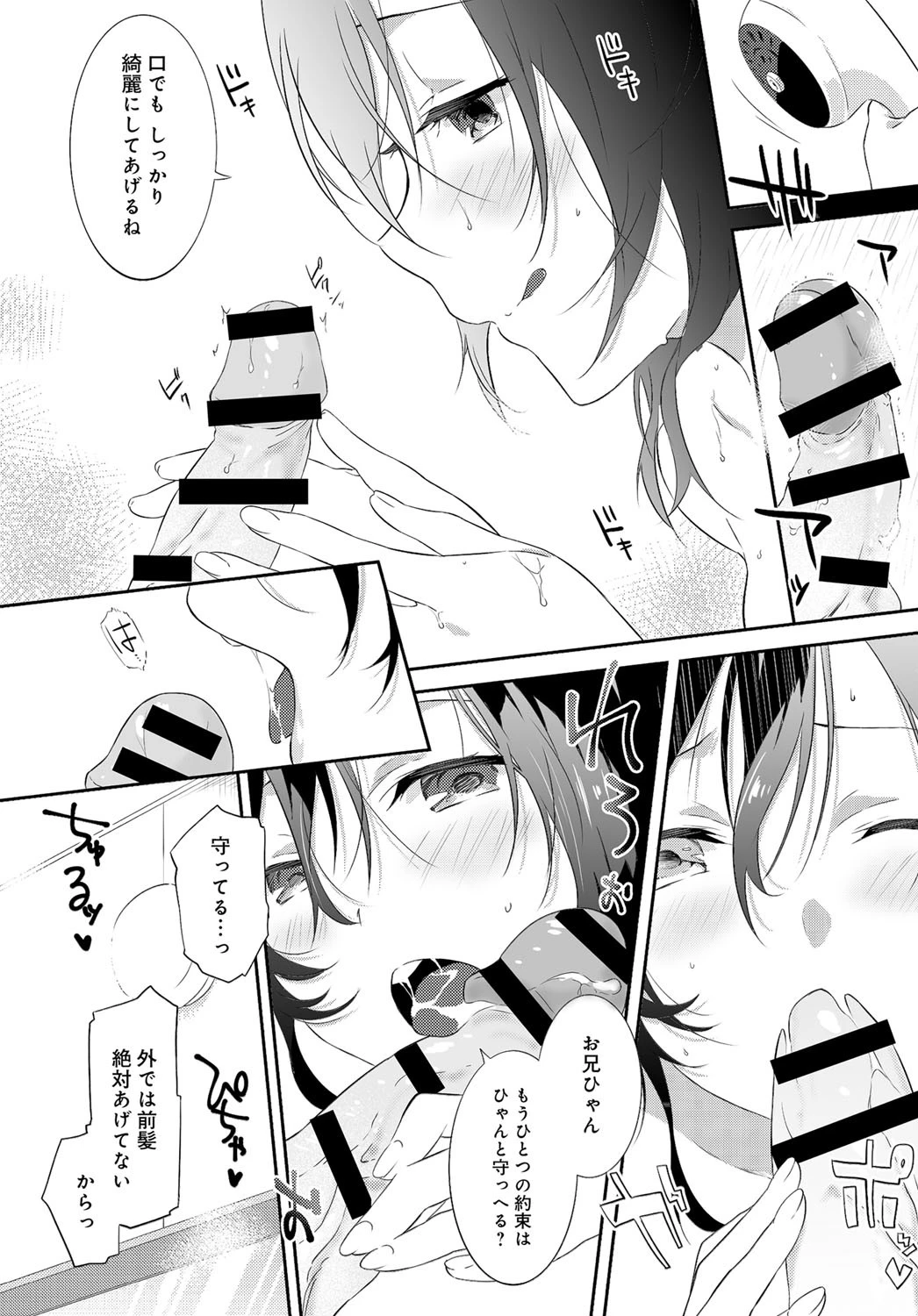倒錯ヘヴンページ8
