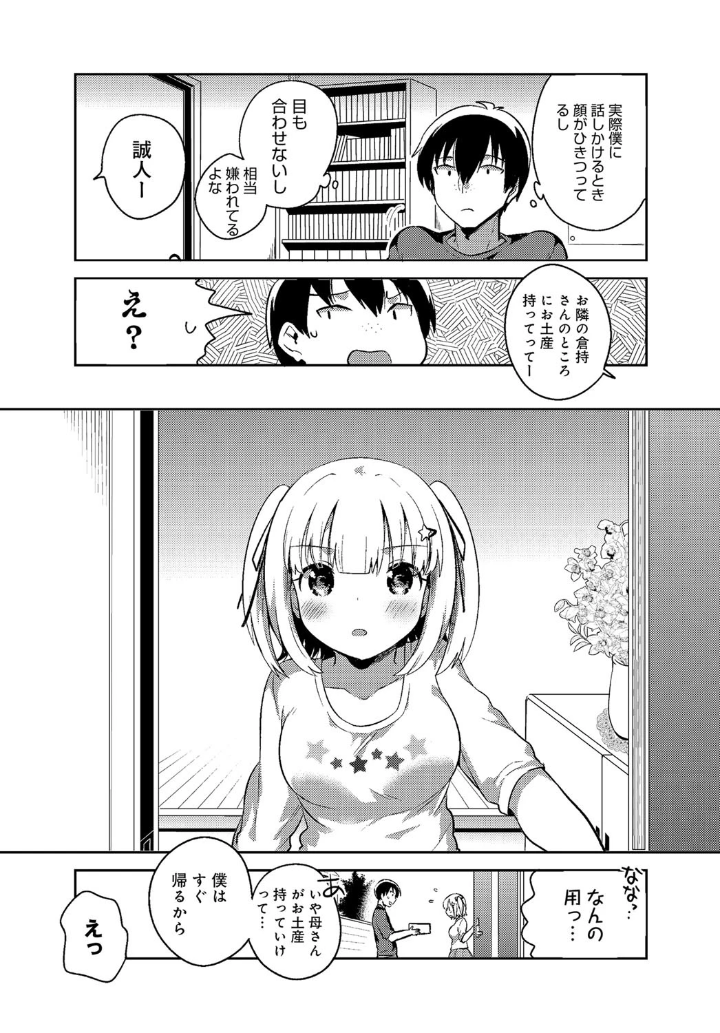 プリティリバースページ5