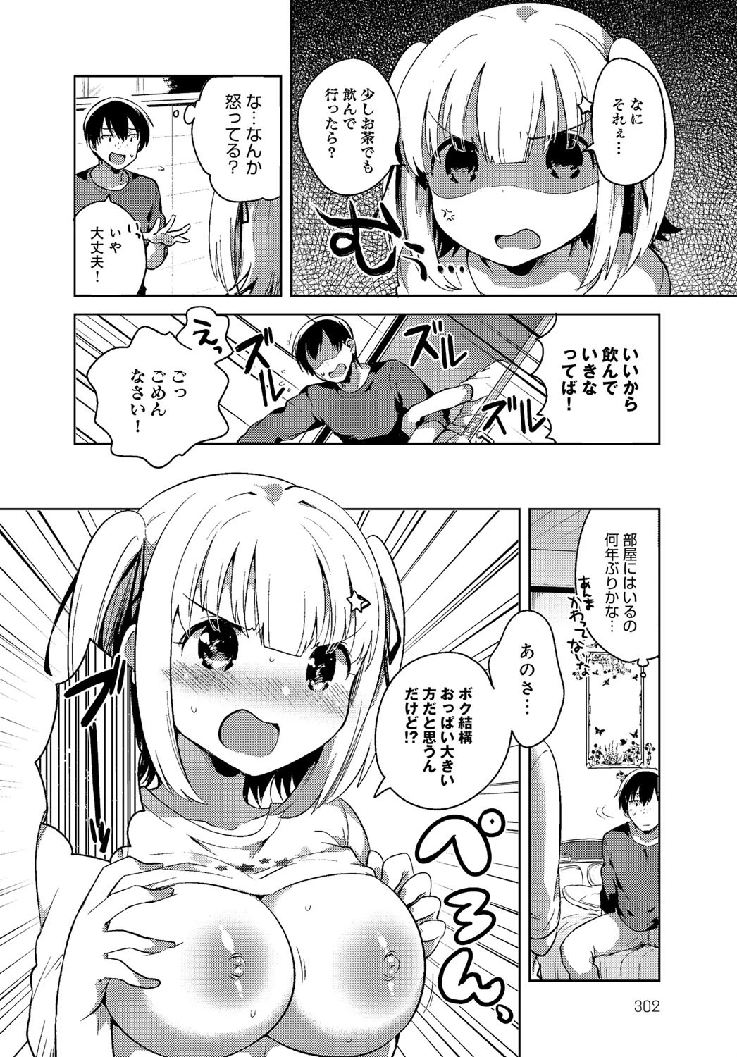 プリティリバースページ6