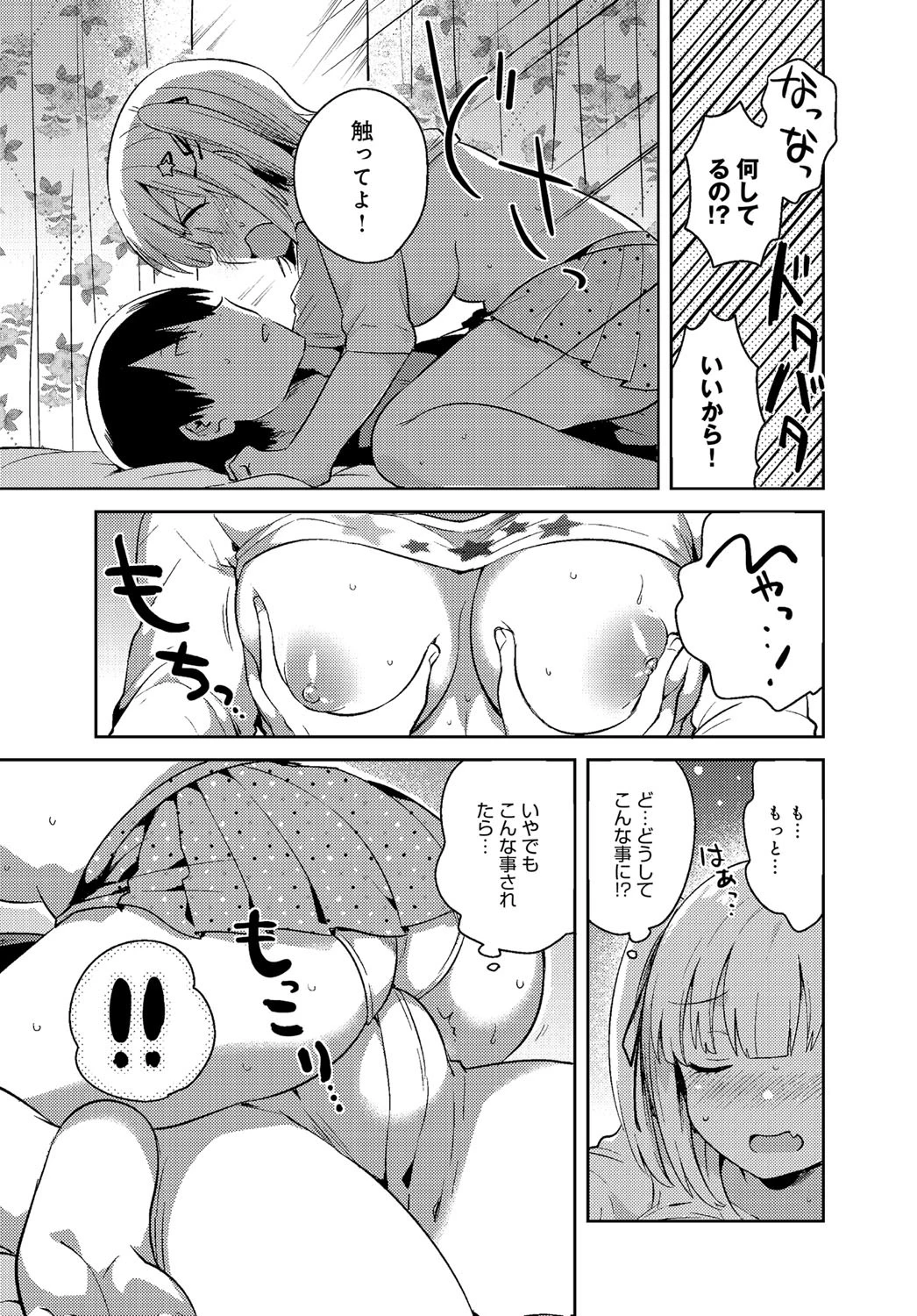 プリティリバースページ7