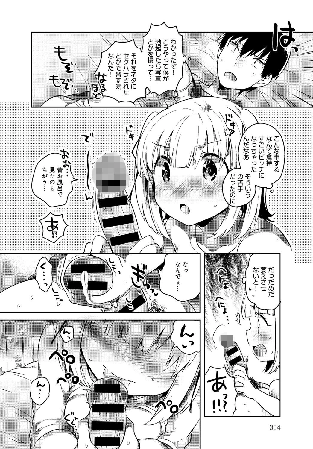 プリティリバースページ8
