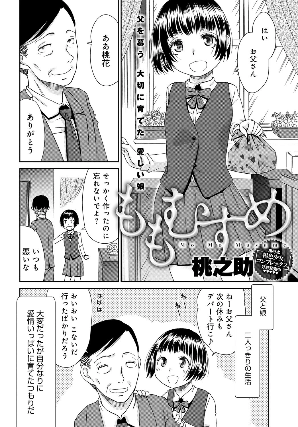 ももむすめページ2