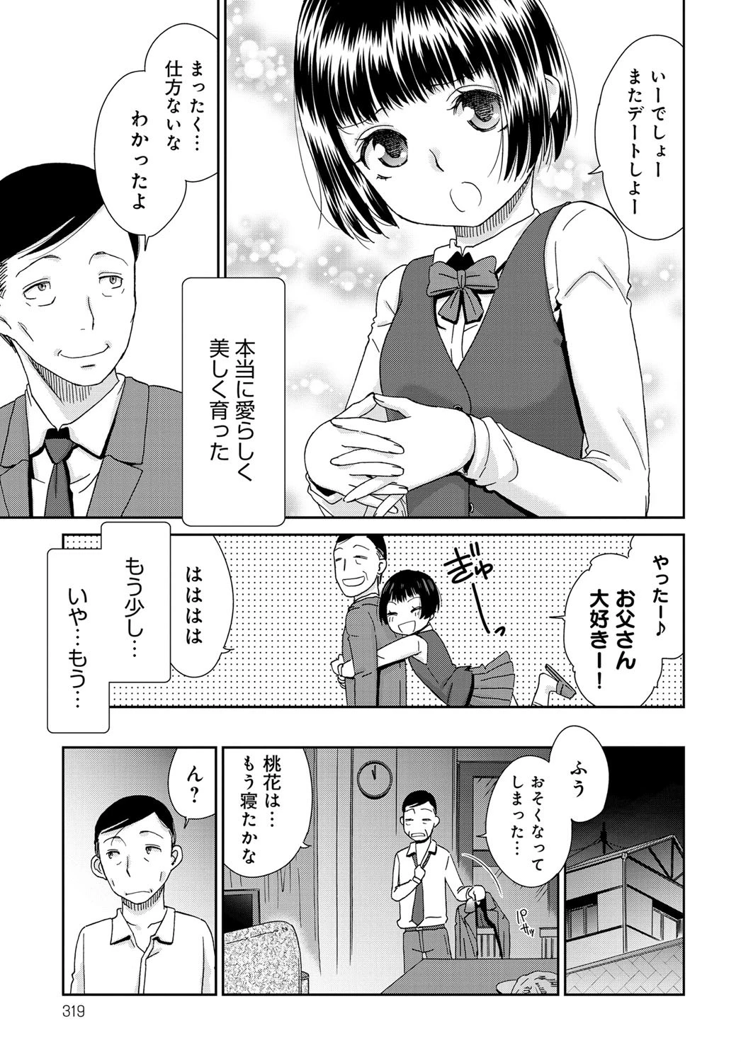 ももむすめページ3