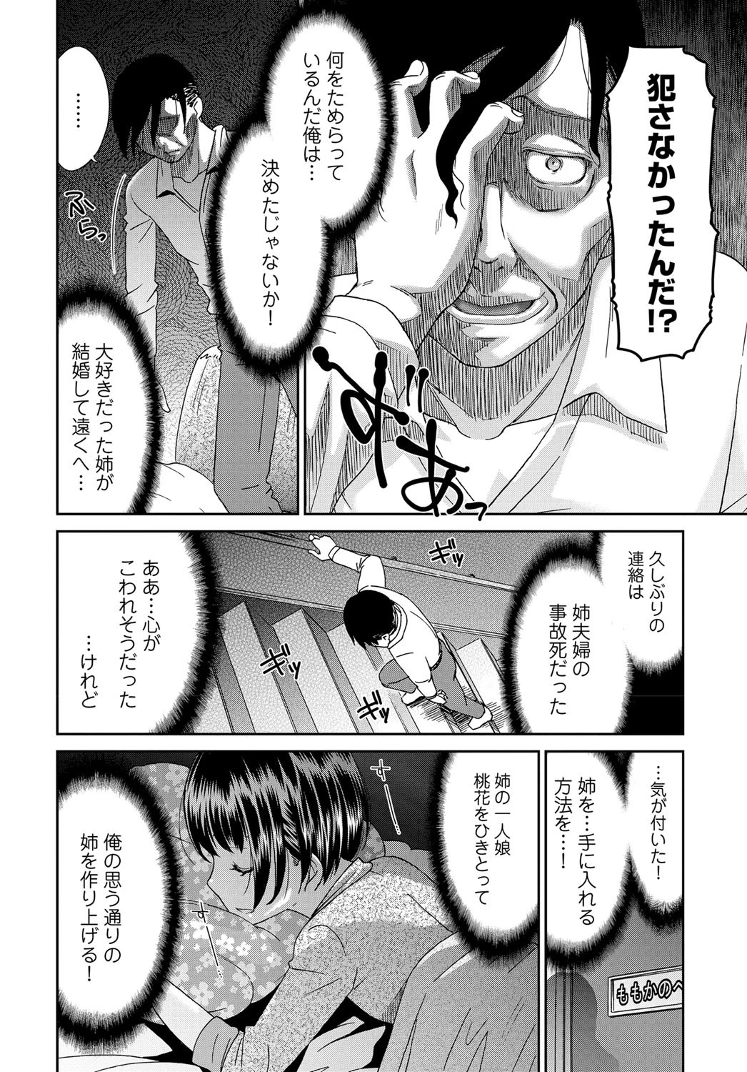 ももむすめページ6