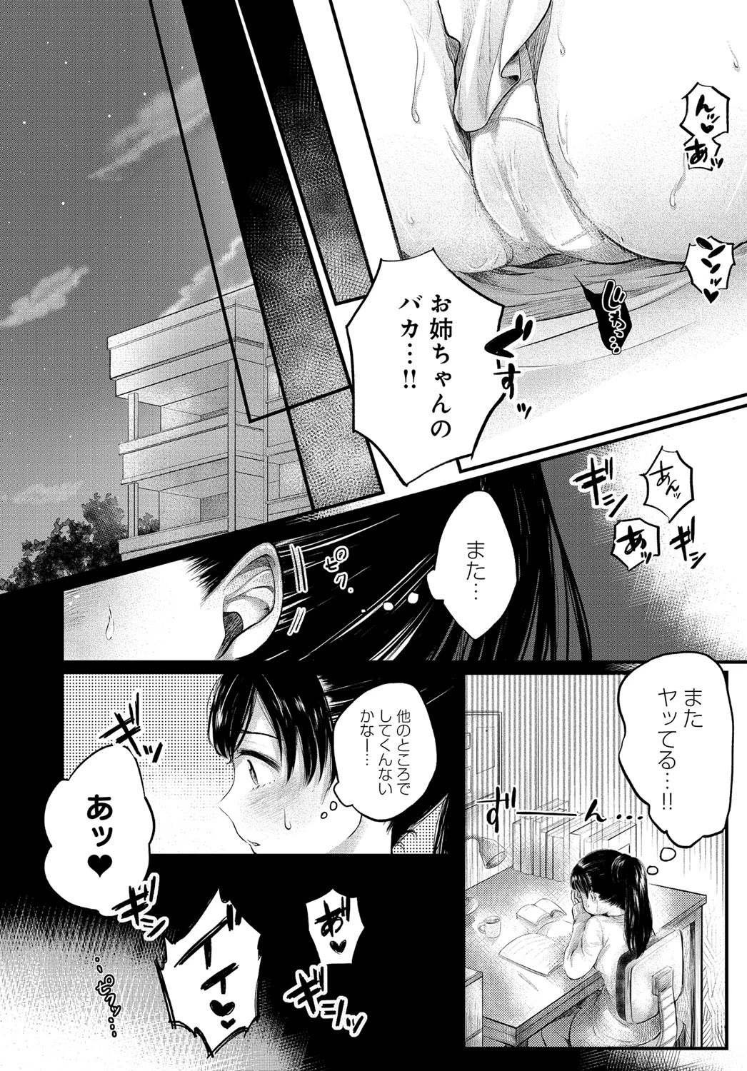 仲良きことは美しきかな♪ページ4