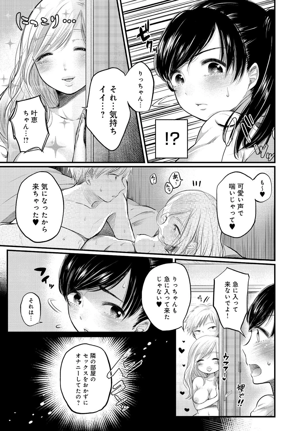 仲良きことは美しきかな♪ページ7