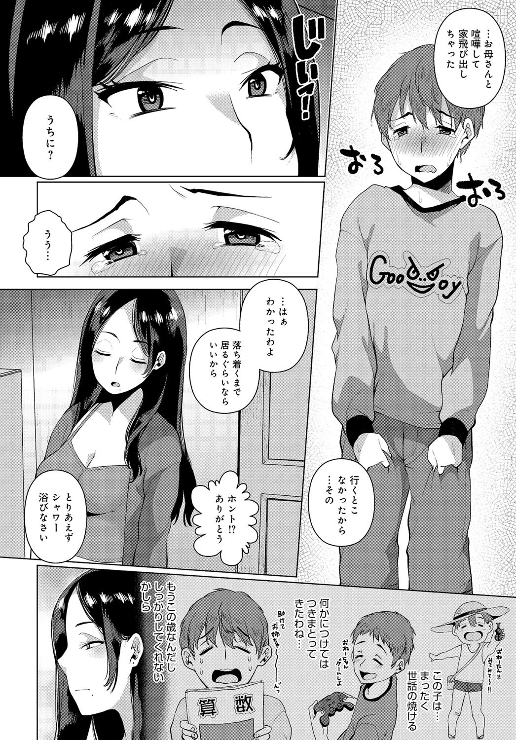 遣らずの雨は突然にページ2