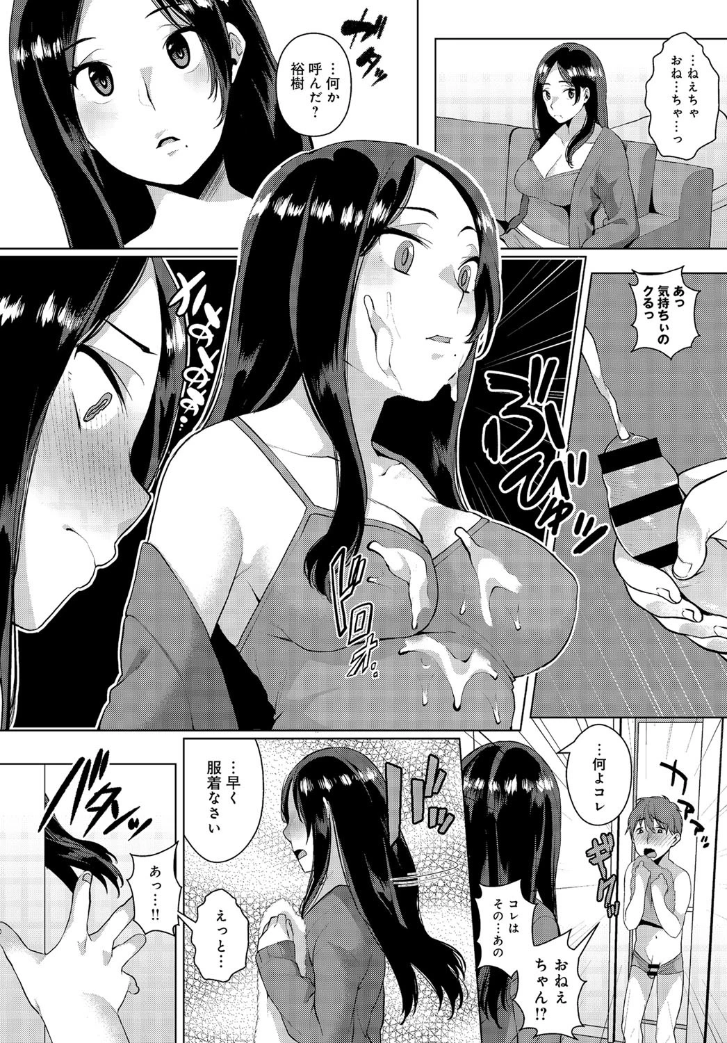 遣らずの雨は突然にページ4