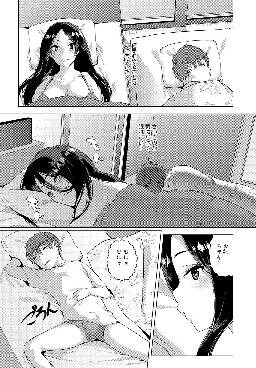 遣らずの雨は突然にページ6