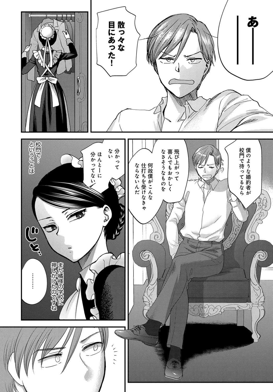 comicアンスリウム Vol.40 2016年8月号ページ7