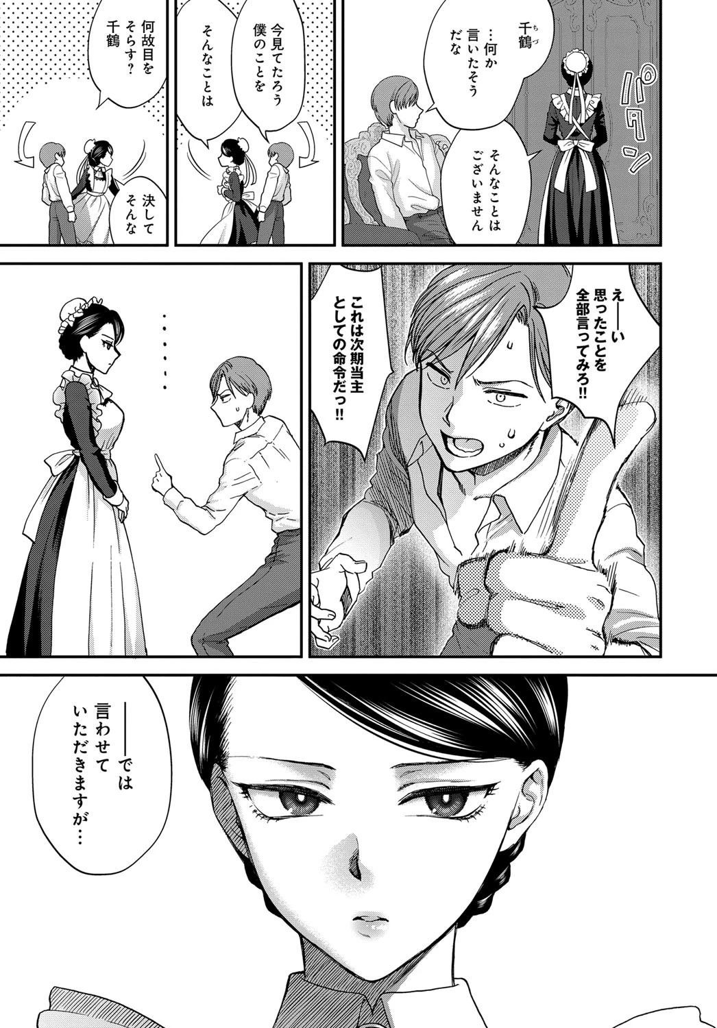 教導ウェルメイドページ3