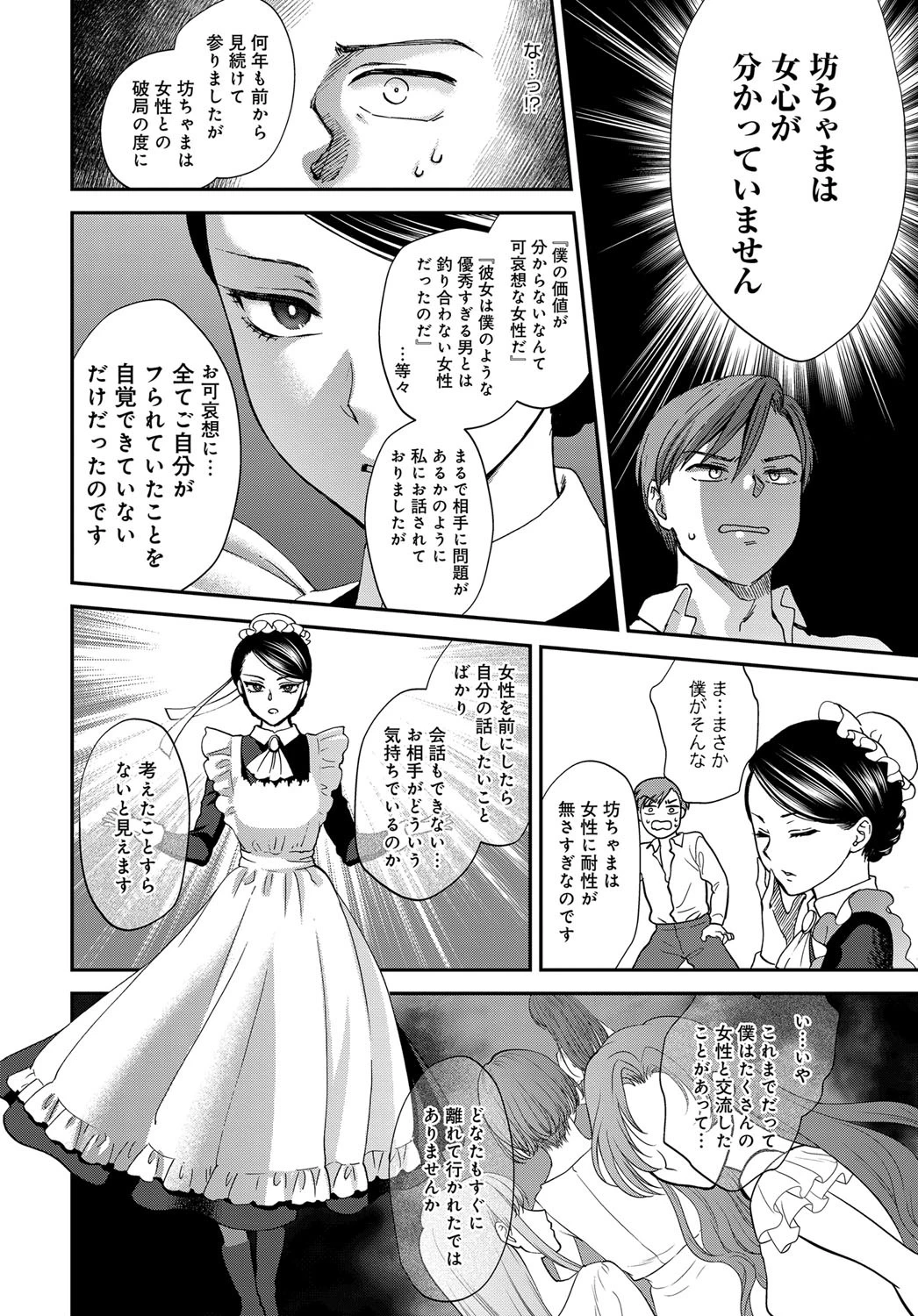 教導ウェルメイドページ4