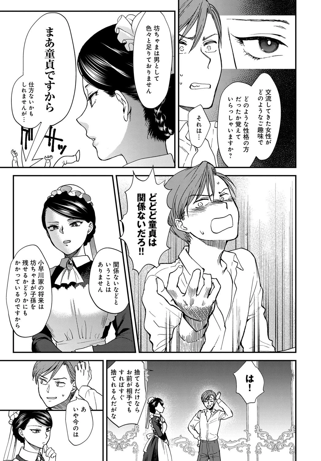 教導ウェルメイドページ5