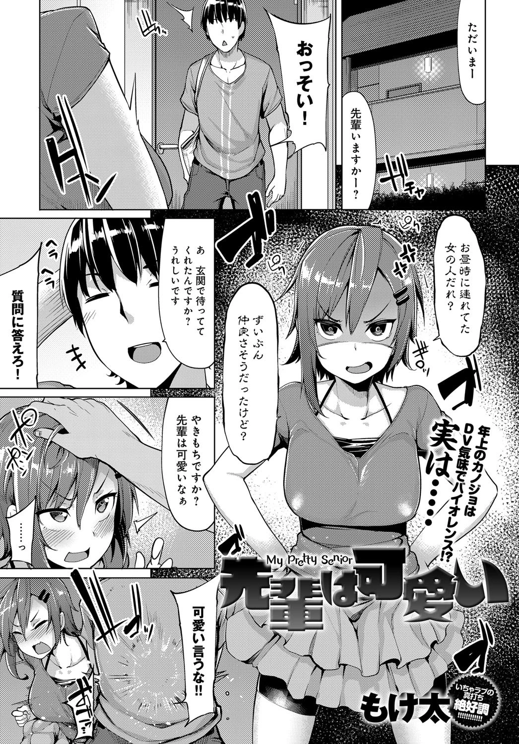 先輩は可愛い