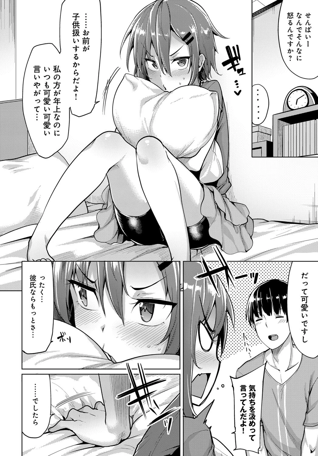 先輩は可愛いページ2